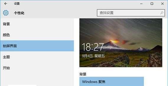 戴尔笔记本怎么锁屏壁纸？如何设置个性化的锁屏壁纸？