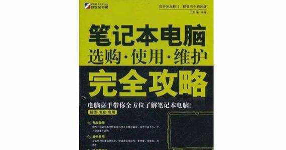 选购笔记本电脑时应该注意哪些要点？