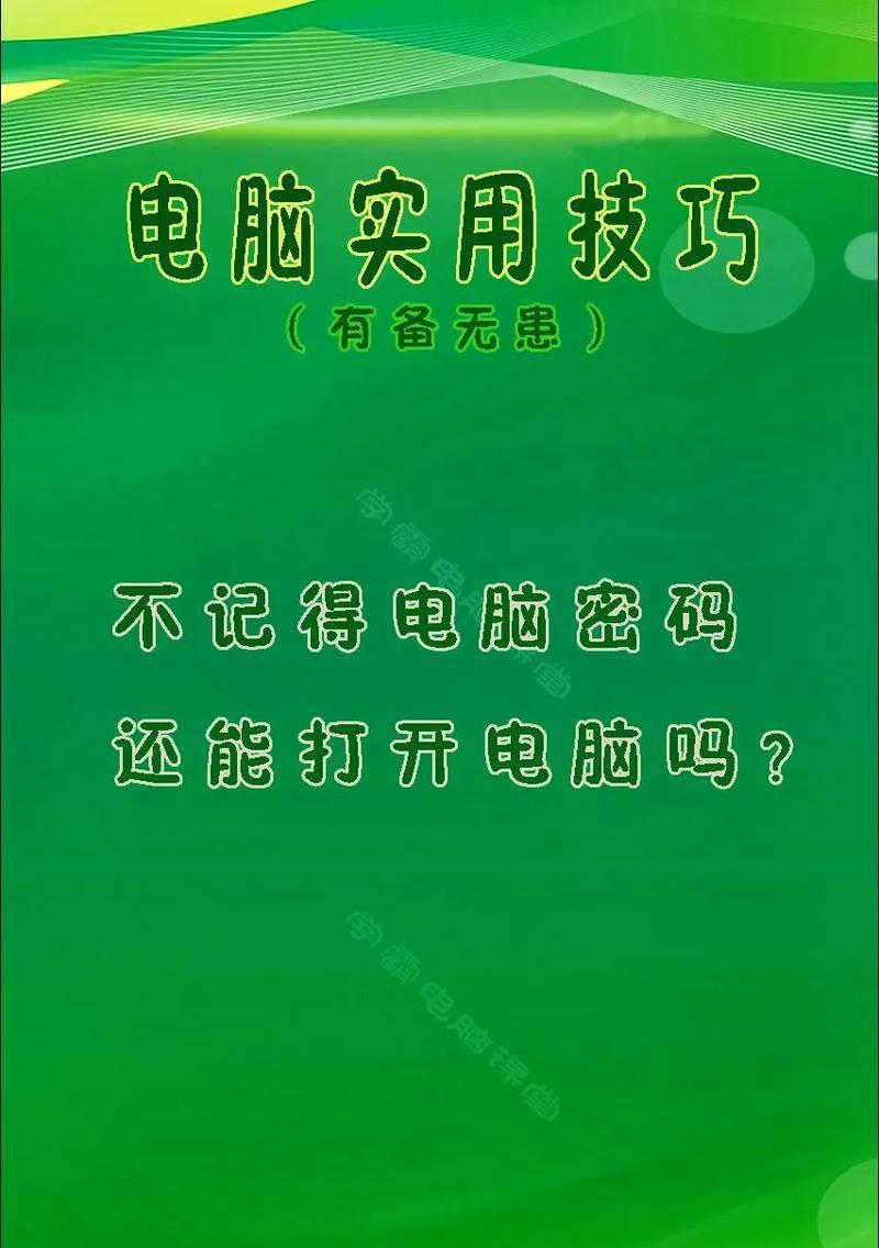 台式电脑取消开机密码提示方法是什么？如何操作？