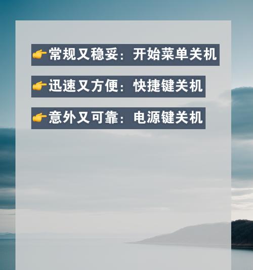 不小心按下电脑关机键会有什么后果？如何防止意外关机？