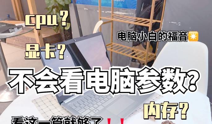 电脑小白入门应该选择什么样的电脑配置？如何根据需求挑选？