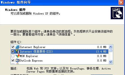 笔记本缺少IIS如何安装？