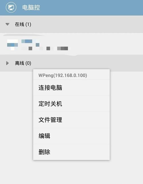 手机如何远程控制电脑关机？需要什么条件？