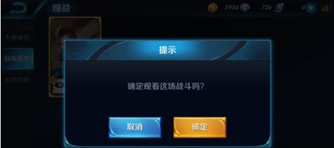 王者荣耀观战训练模式？如何观看好友？
