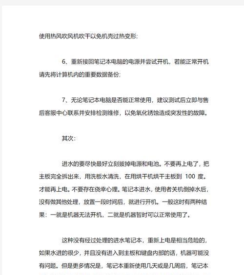 笔记本电脑进水后如何安全开机？