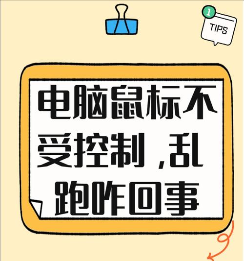 笔记本电脑鼠标的锁定方法是什么？