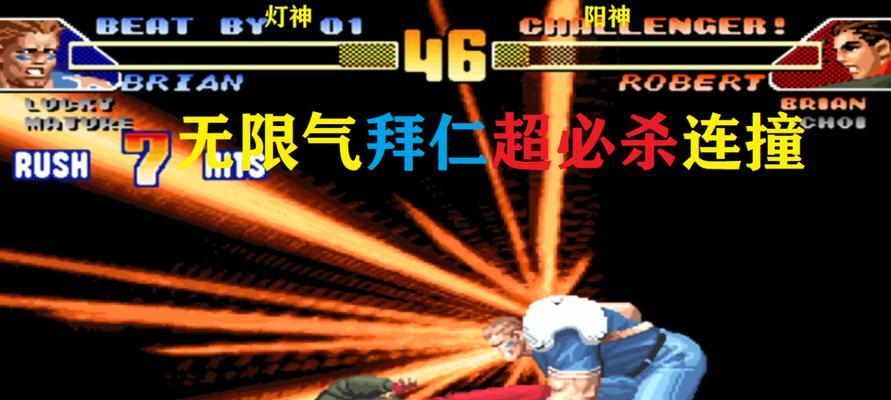 拳皇98中拜仁的操作技巧是什么？如何快速掌握？