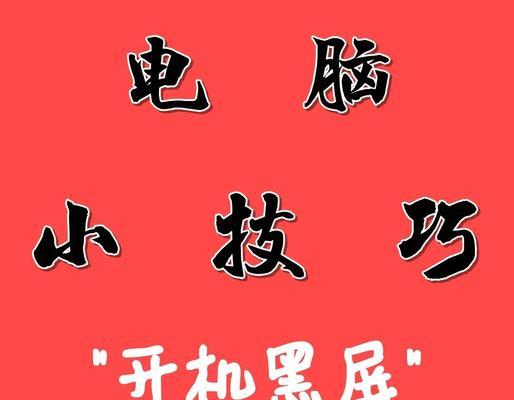 电脑黑屏时如何下载软件？有什么方法？