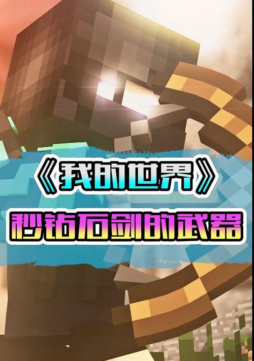 我的世界什么指令可以造出钻石剑效果？指令使用方法是什么？