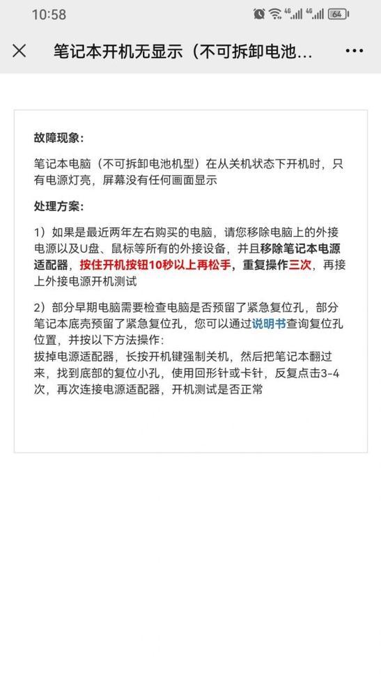 笔记本电脑无法启动怎么办？启动失败的原因是什么？