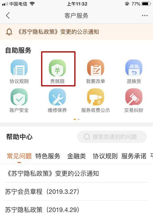 京东笔记本电脑保价政策是怎样的？