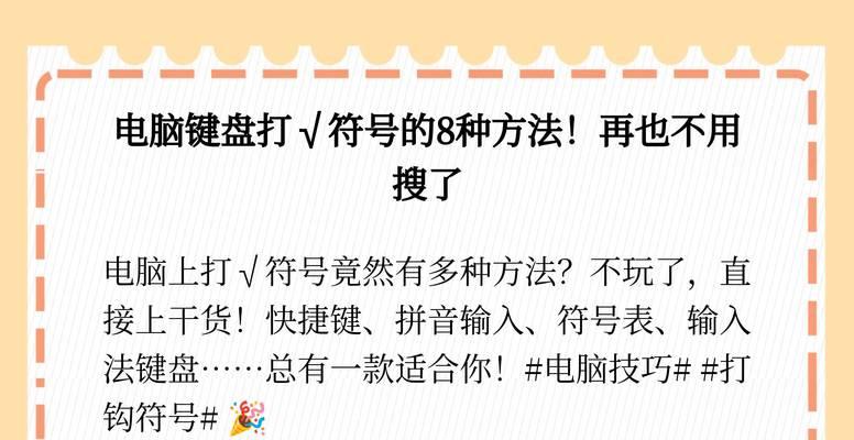 电脑上两个对号图标如何设置？