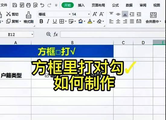 电脑上两个对号图标如何设置？