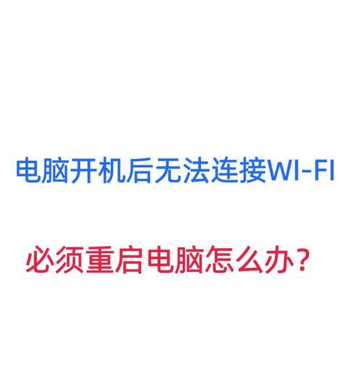 笔记本电脑无法连接wifi且不显示怎么办？