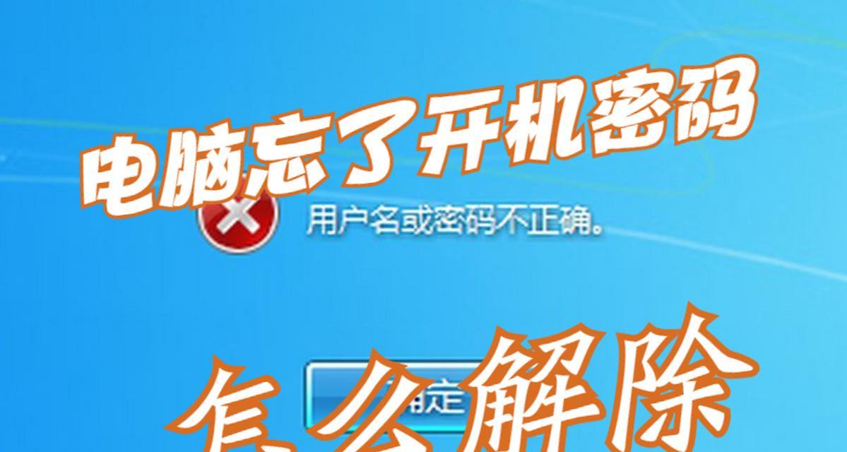 电脑开机密码怎么设置？忘记密码怎么办？