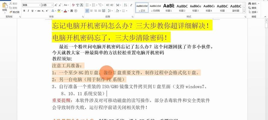 台式电脑开机密码忘记怎么办？如何修改？