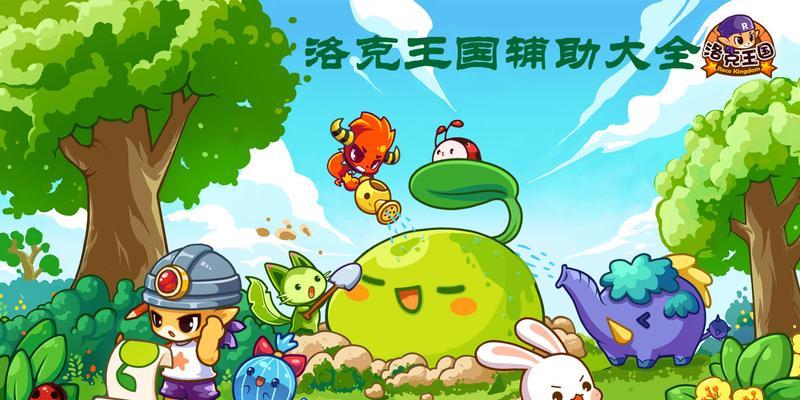洛克王国东哥辅助如何刷出神宠？有效方法是什么？