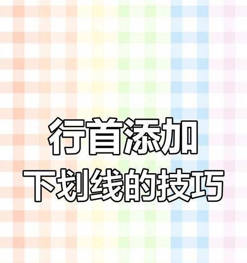 Word下划线打不出的解决方法是什么？