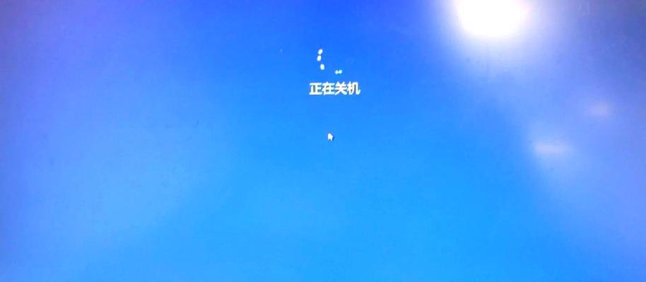 笔记本电脑无法关机怎么办？快速解决方法是什么？