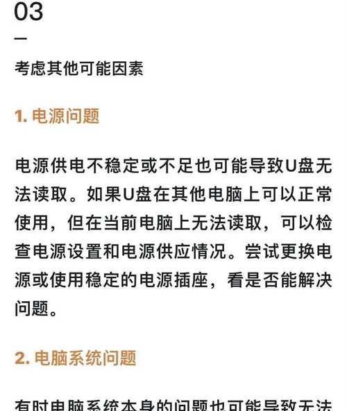 U盘在电脑上显示却无法打开？如何解决？