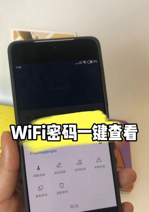 手机查看wifi密码的步骤是什么？如何找回忘记的wifi密码？