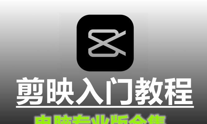 适合新手剪辑视频的电脑软件有哪些？如何选择适合自己的剪辑软件？