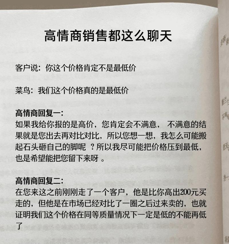 客户说贵怎么高情商的回复话术？如何巧妙化解价格异议？
