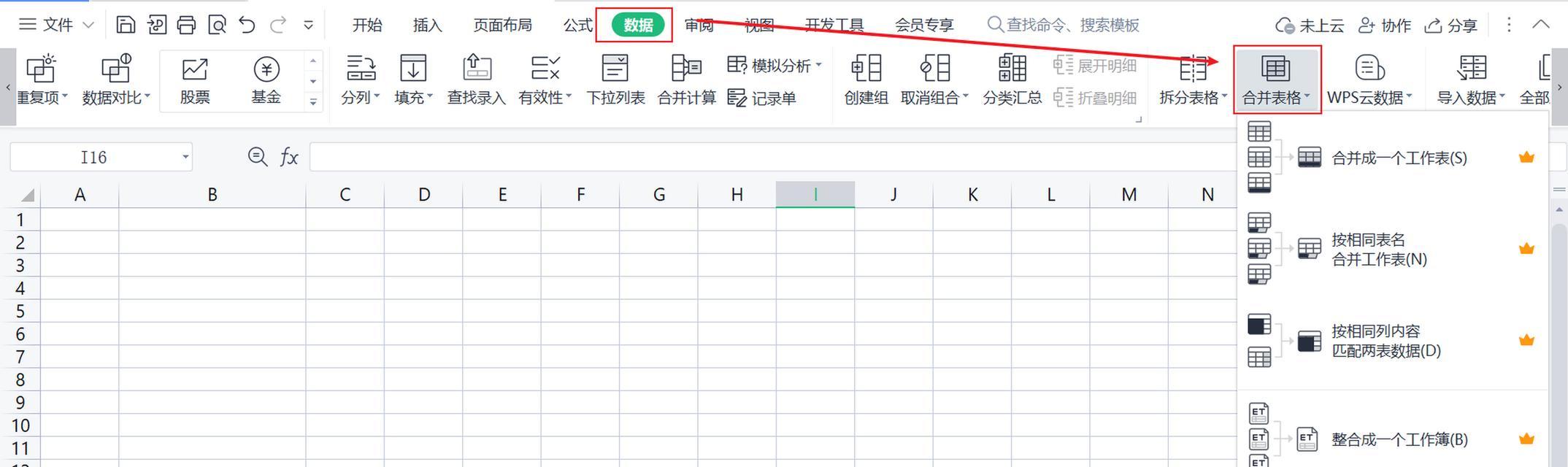 如何合并多个excel表格内容？合并后数据有误怎么办？