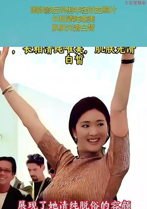 巩俐拒绝颁奖典礼的原因是什么？背后有哪些争议？