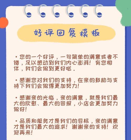 商家好评回复模板怎么写？有哪些常见问题和解决方法？