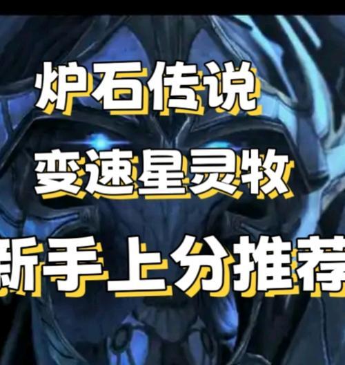 最新炉石传说卡组推荐？哪些卡组在当前版本中表现最佳？