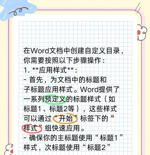 Word目录自动更新怎么设置？遇到问题如何解决？