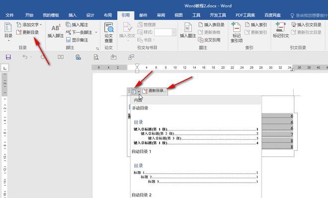 Word目录自动更新怎么设置？遇到问题如何解决？