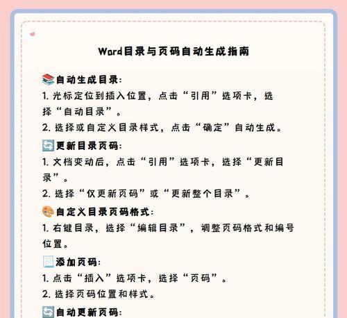 Word目录自动更新怎么设置？遇到问题如何解决？