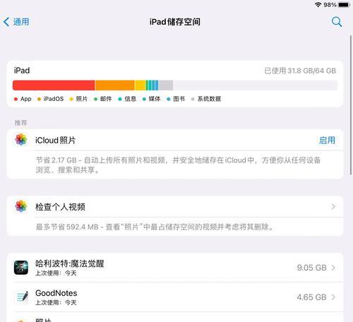 如何清理iPad内存垃圾？有效步骤是什么？