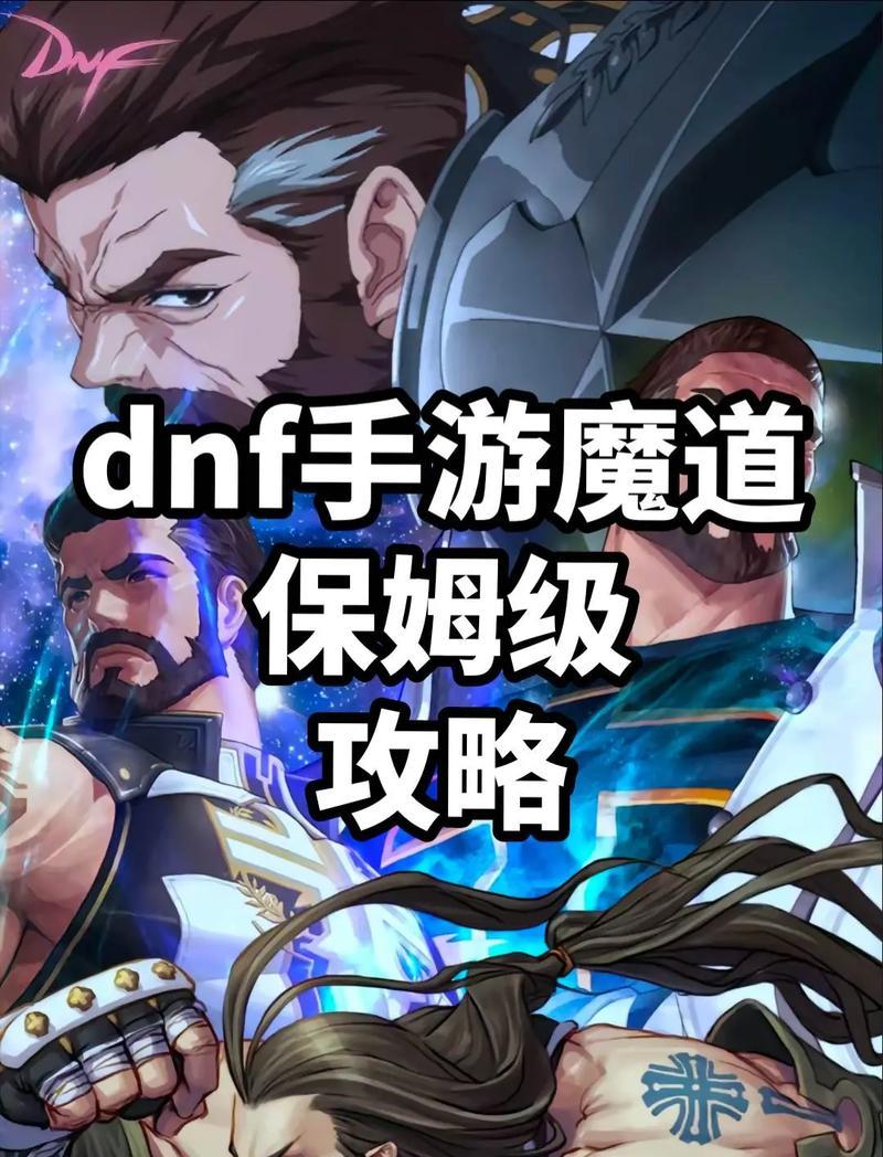 最新dnf魔道加点怎么选择？加点方案有哪些常见问题？