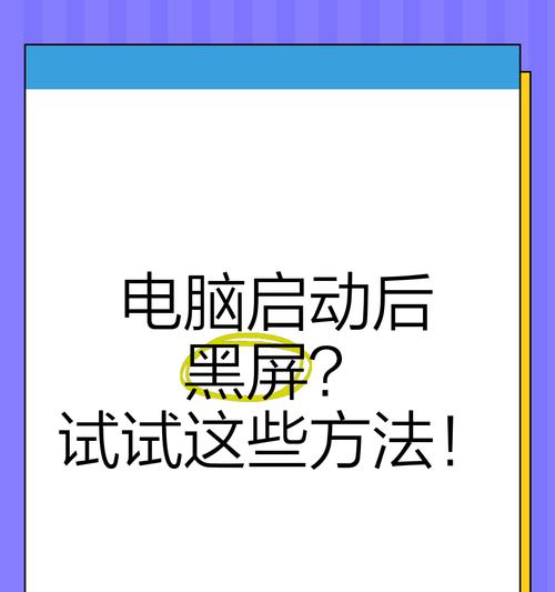 电脑黑屏怎么办恢复正常？快速解决方法有哪些？