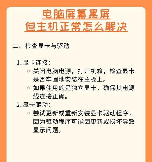 电脑黑屏怎么办恢复正常？快速解决方法有哪些？