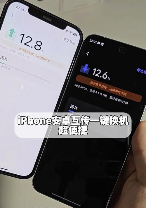 iPhone一键换机需要多长时间？换机后数据如何处理？