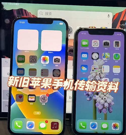 iPhone一键换机需要多长时间？换机后数据如何处理？