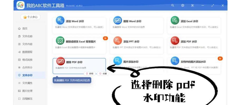 PDF文件中的水印文字如何免费去除？