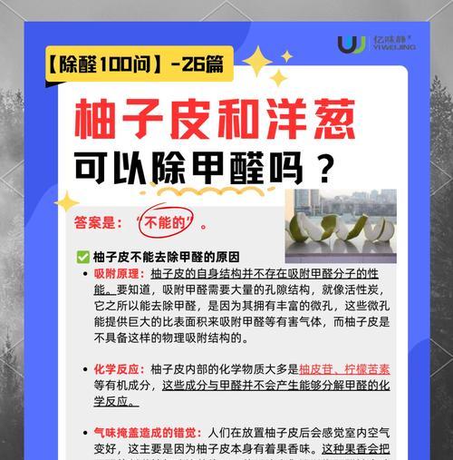 柚子皮真的能去除甲醛吗？有效果吗？