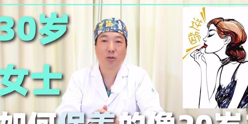 三十岁女人如何保养自己？保养秘诀和常见问题解答？