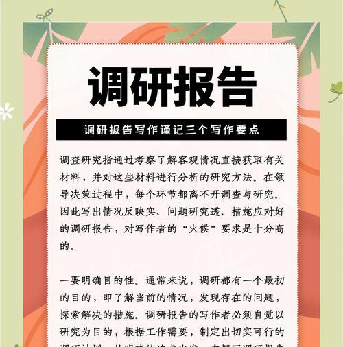 撰写调研报告的步骤是什么？报告中常见问题如何解决？