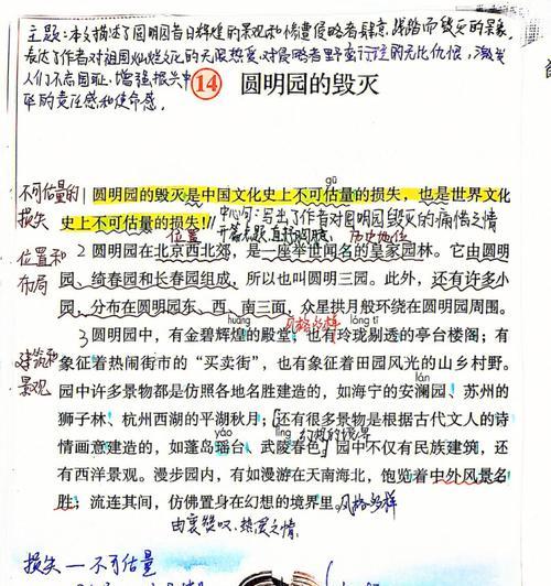 圆明园的毁灭过程是怎样的？有哪些历史资料详细记载？