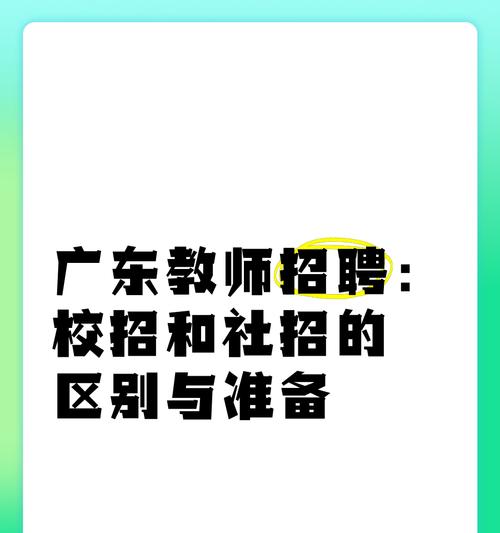 校招和社招的区别工资待遇是什么？如何影响职业发展？