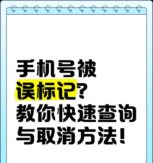 手机标记功能怎么关闭？取消后有什么影响？