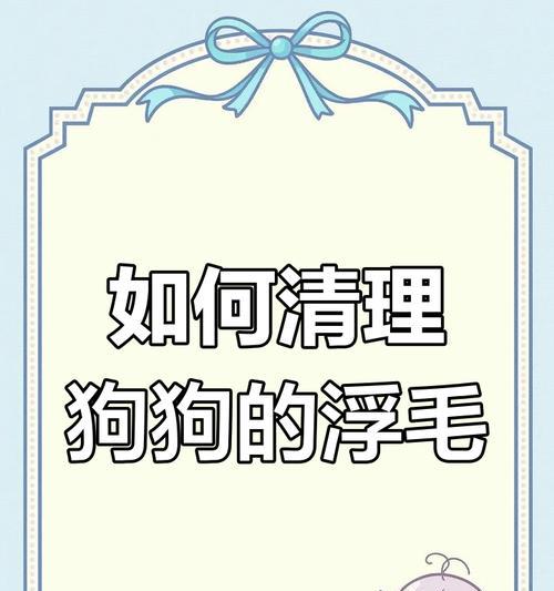 冬天狗狗掉毛严重怎么办？有效减少狗狗掉毛的方法是什么？