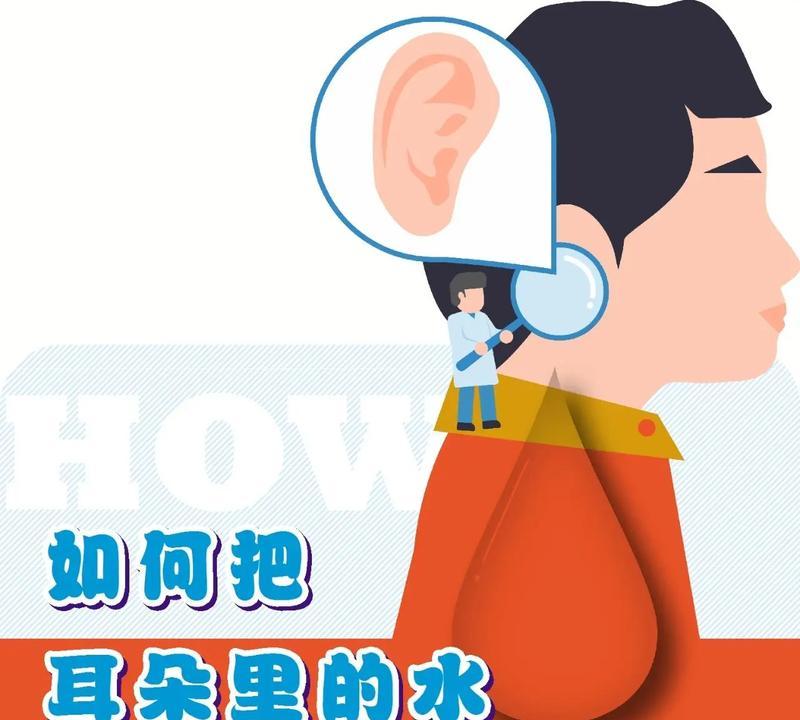 耳朵进水出不来怎么办？洗澡后耳朵进水的快速解决方法是什么？