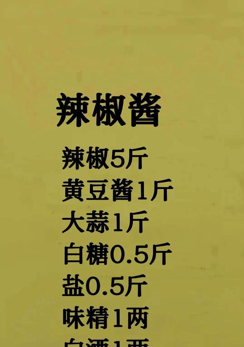 辣椒酱怎么制作？需要哪些配料？
